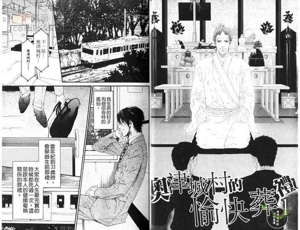 奥津城村的愉快葬礼[耽美]韩漫全集-第1卷无删减无遮挡章节图片 