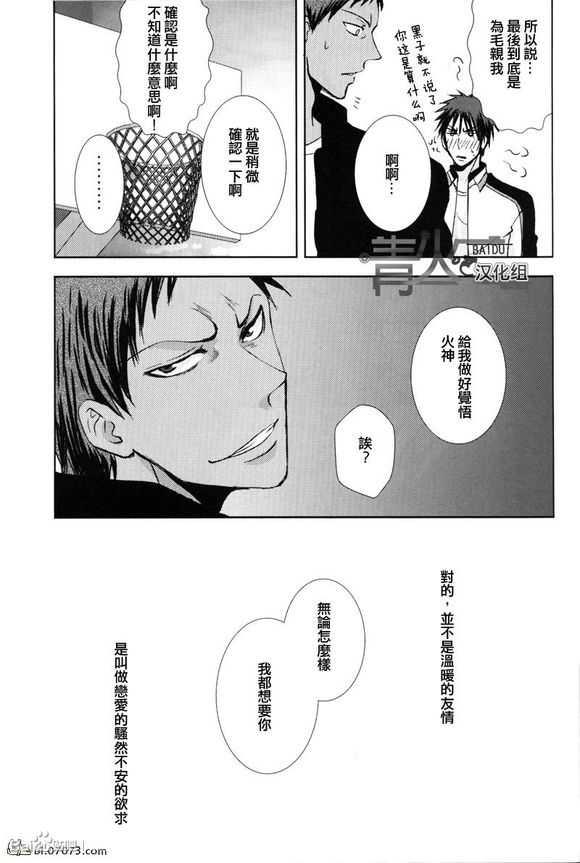 青火同人合集[耽美]韩漫全集-第1话无删减无遮挡章节图片 