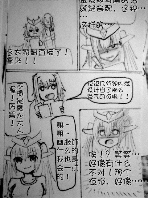 罪恶魔龙娘的日常[耽美]韩漫全集-第2回无删减无遮挡章节图片 