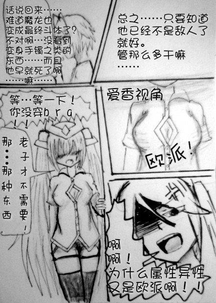 罪恶魔龙娘的日常[耽美]韩漫全集-第2回无删减无遮挡章节图片 
