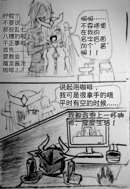 罪恶魔龙娘的日常[耽美]韩漫全集-第2回无删减无遮挡章节图片 
