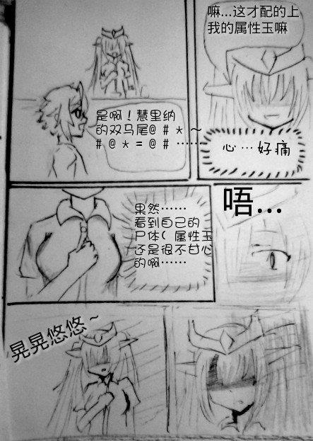 罪恶魔龙娘的日常[耽美]韩漫全集-第2回无删减无遮挡章节图片 