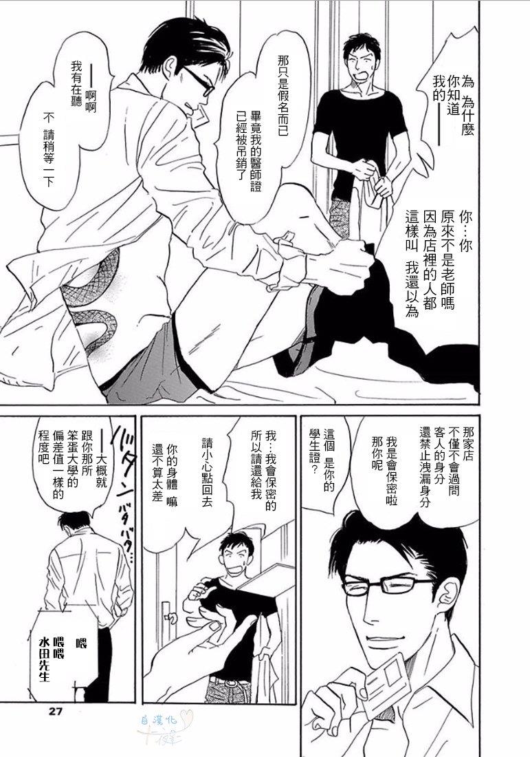 温柔的你…[耽美]韩漫全集-第1卷无删减无遮挡章节图片 
