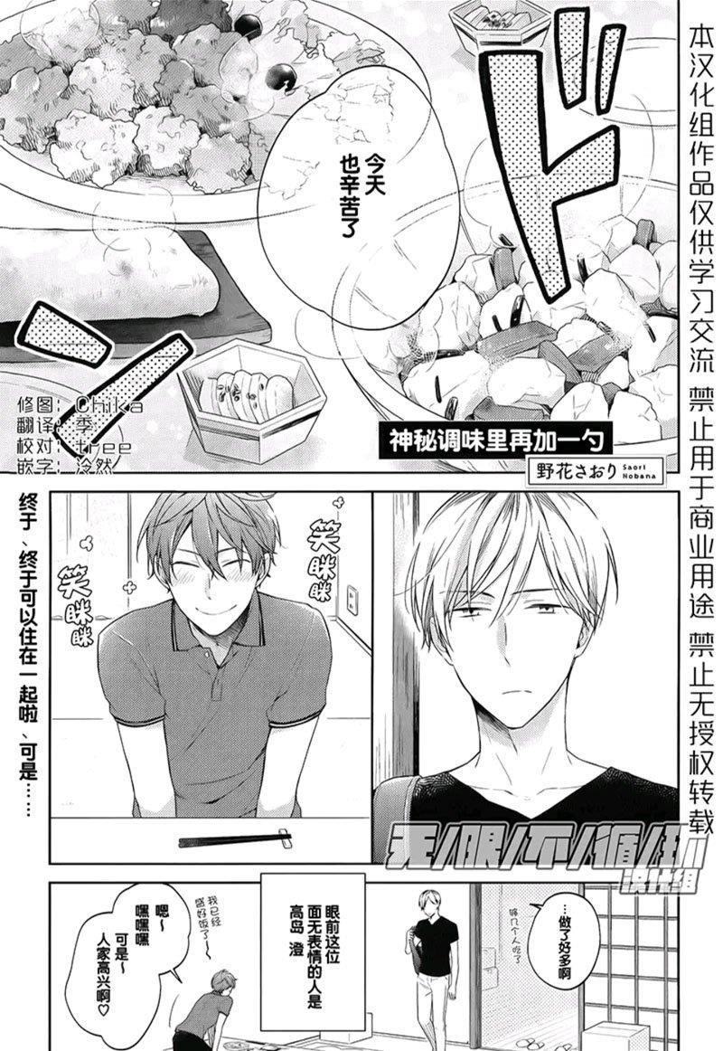 美味BL[耽美]韩漫全集-神秘调味里再加一勺无删减无遮挡章节图片 