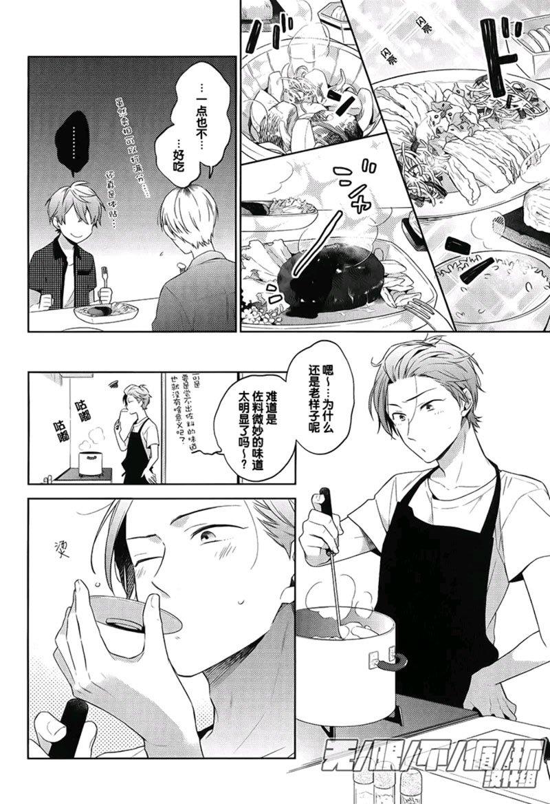 美味BL[耽美]韩漫全集-神秘调味里再加一勺无删减无遮挡章节图片 