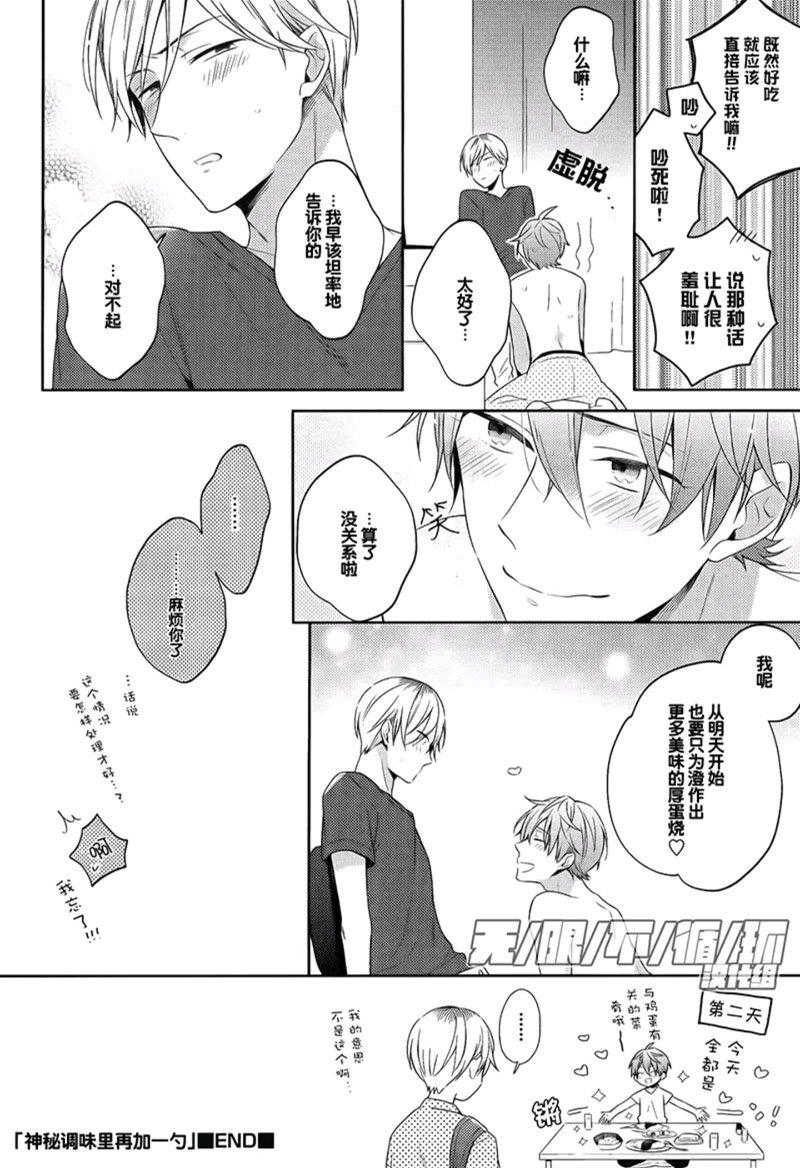 美味BL[耽美]韩漫全集-神秘调味里再加一勺无删减无遮挡章节图片 