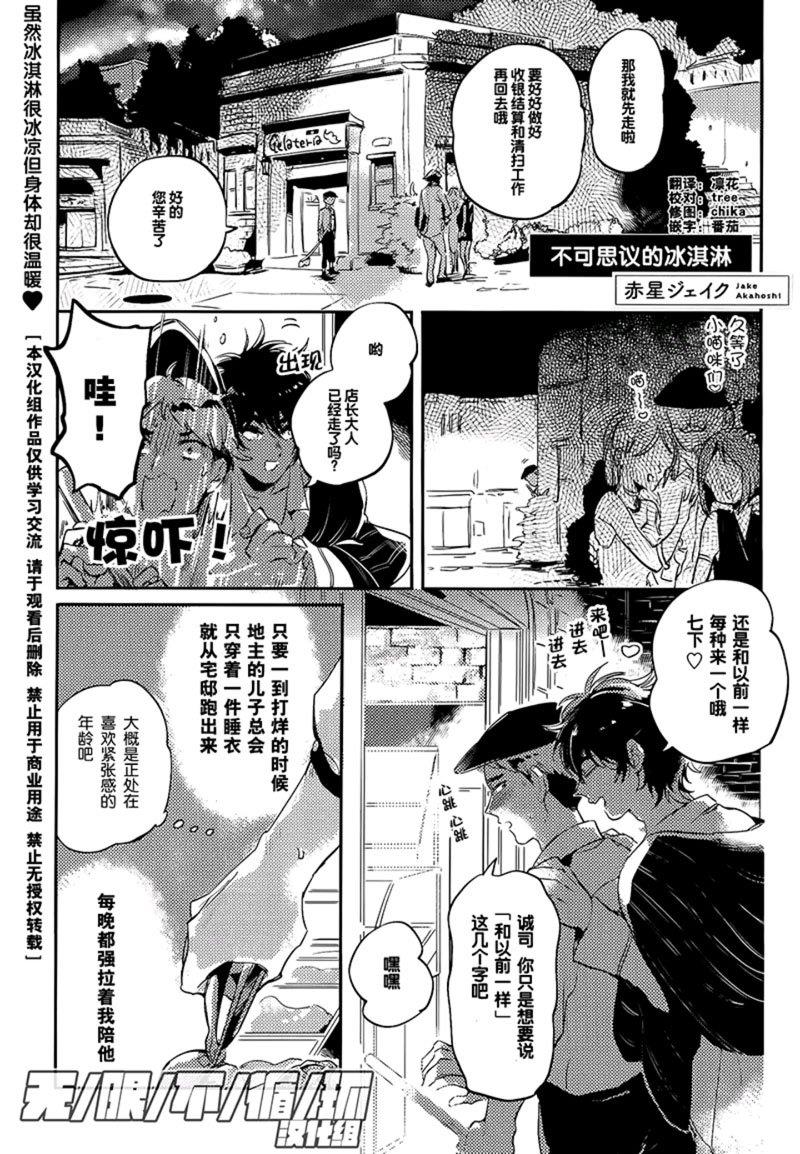 美味BL[耽美]韩漫全集-不可思议的冰淇淋无删减无遮挡章节图片 