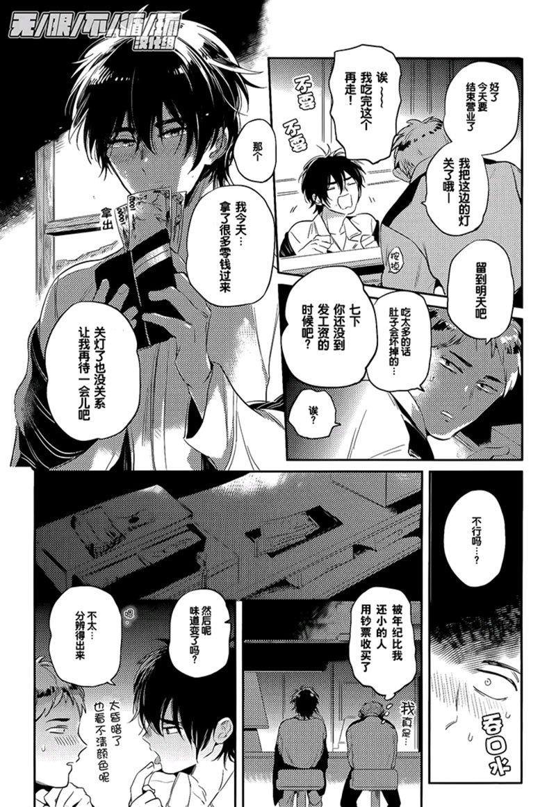 美味BL[耽美]韩漫全集-不可思议的冰淇淋无删减无遮挡章节图片 