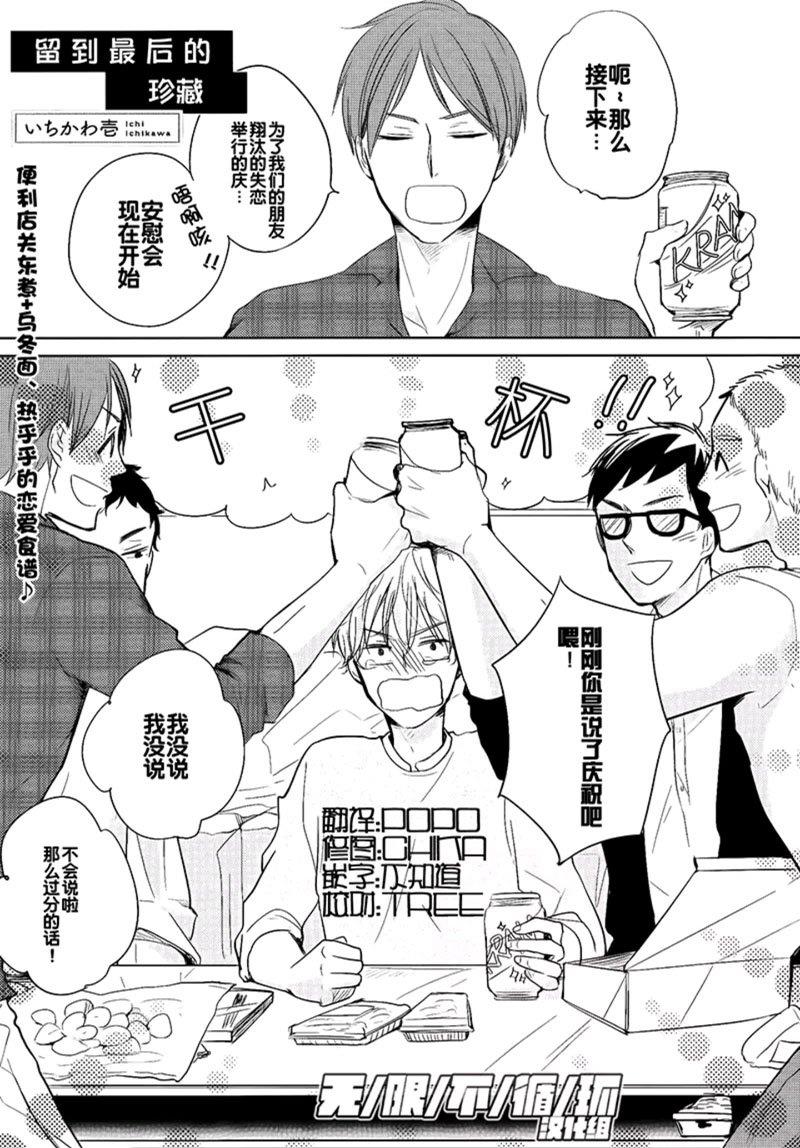 美味BL[耽美]韩漫全集-留到最后的珍藏无删减无遮挡章节图片 
