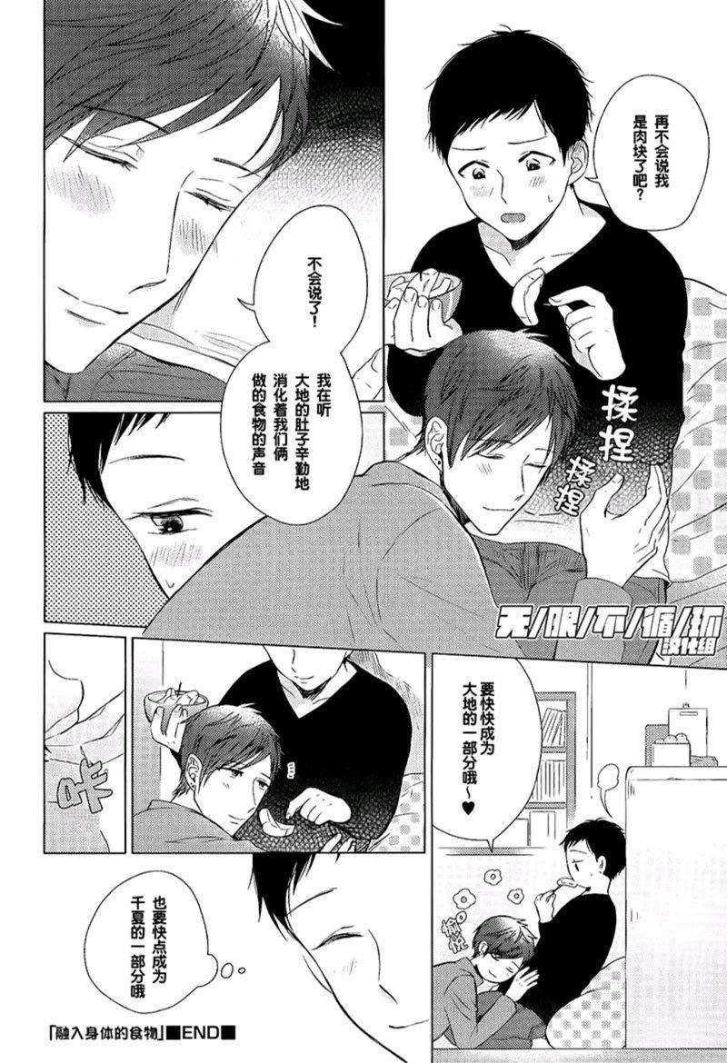 美味BL[耽美]韩漫全集-融入身体的事物无删减无遮挡章节图片 