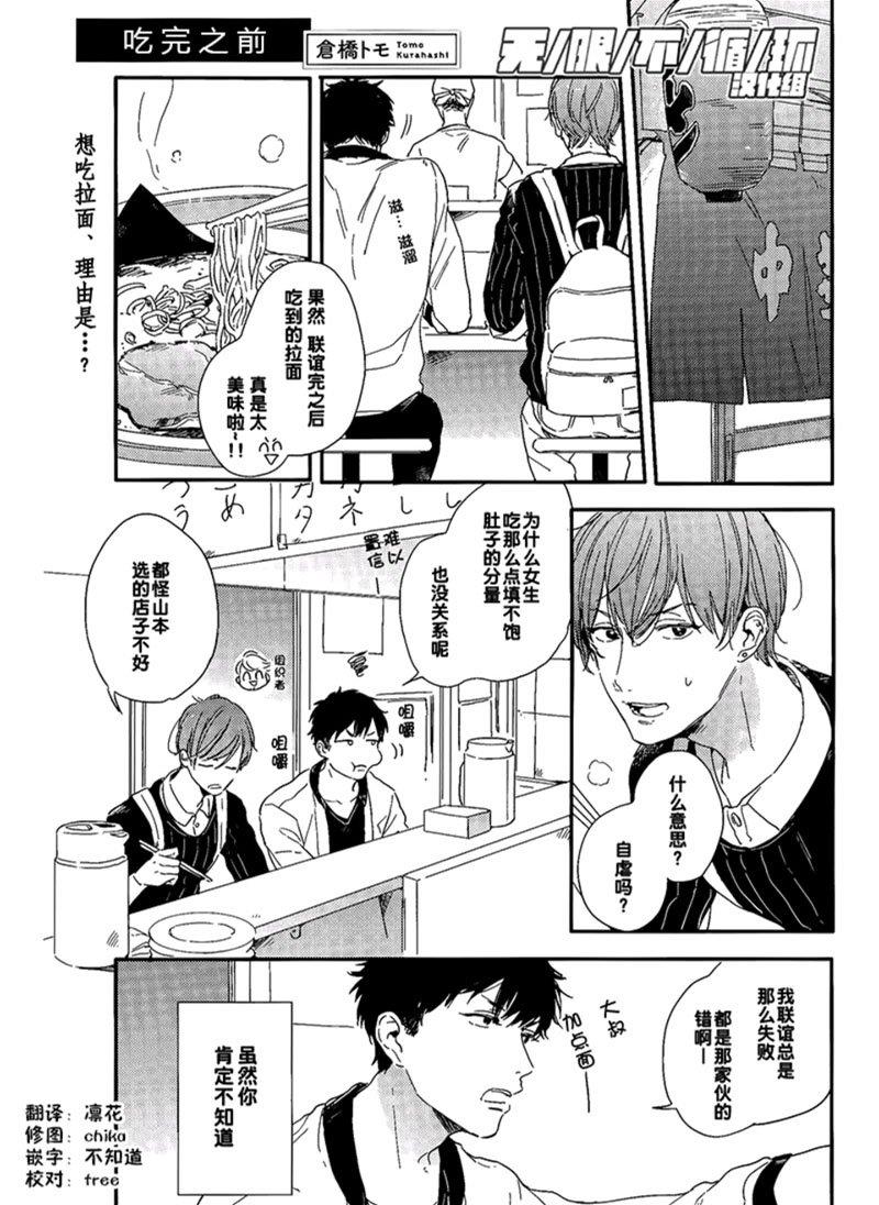 美味BL[耽美]韩漫全集-吃完之前无删减无遮挡章节图片 