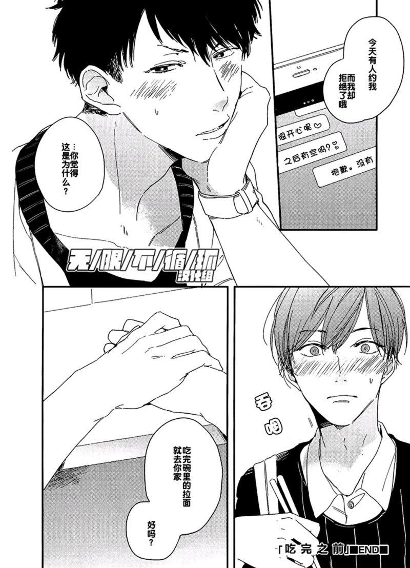 美味BL[耽美]韩漫全集-吃完之前无删减无遮挡章节图片 