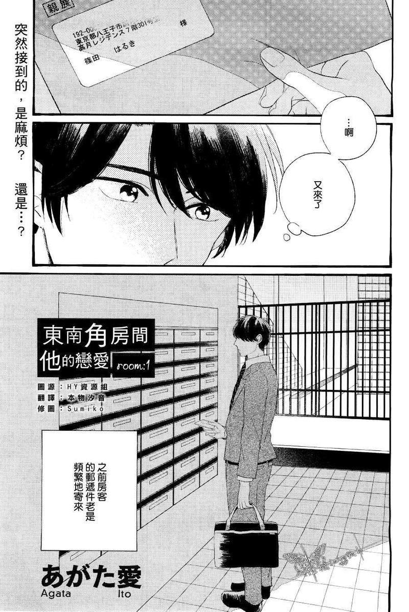 东南角房间他的恋爱[耽美]韩漫全集-第1话无删减无遮挡章节图片 