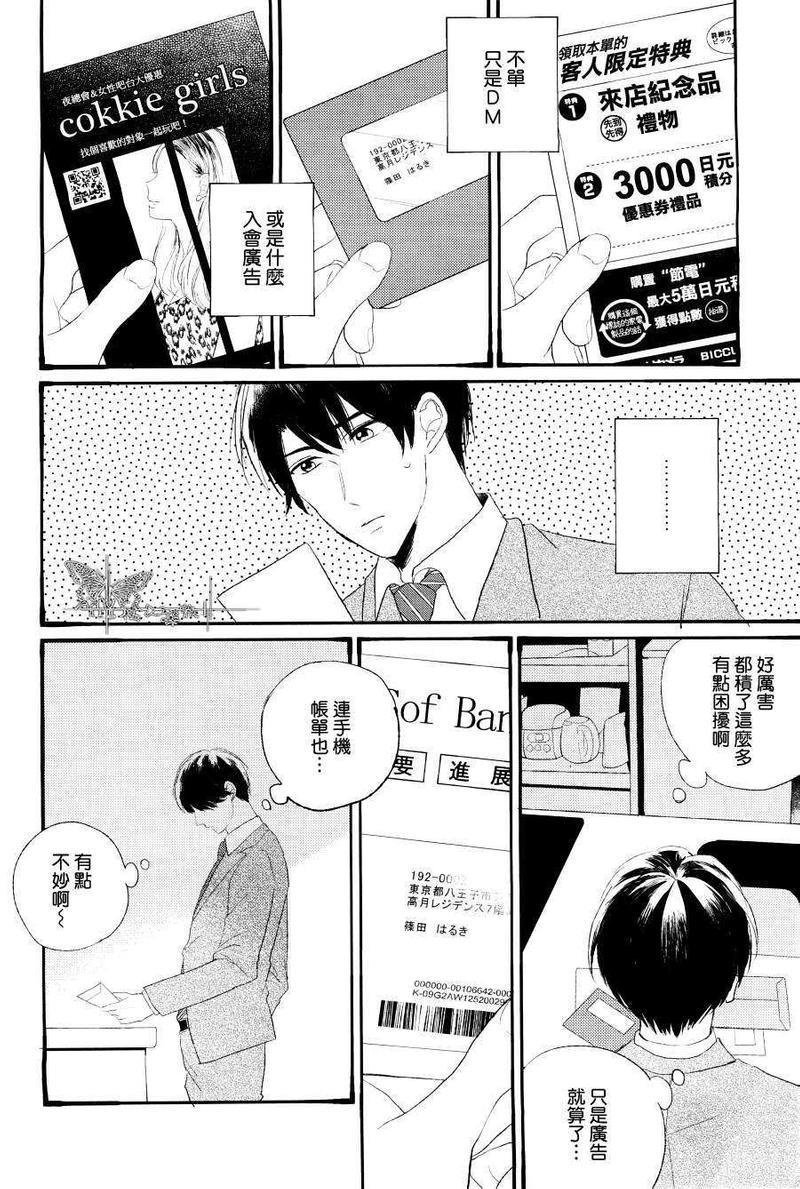 东南角房间他的恋爱[耽美]韩漫全集-第1话无删减无遮挡章节图片 