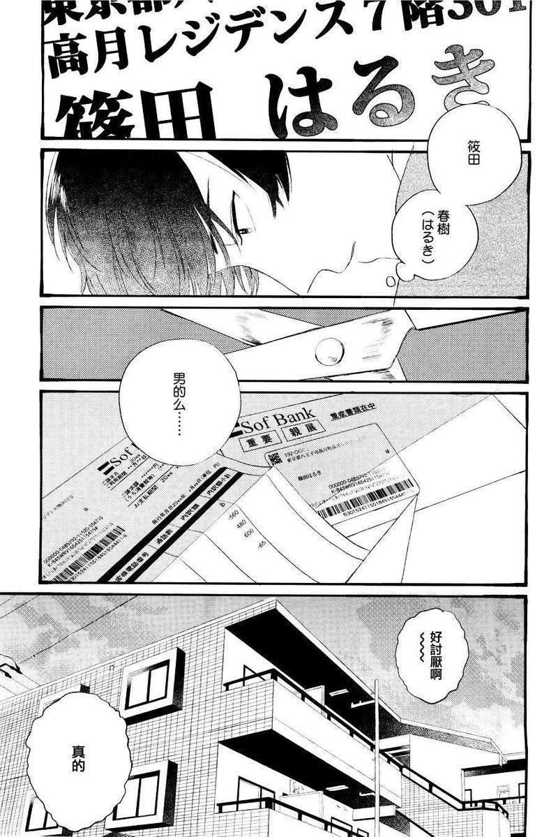 东南角房间他的恋爱[耽美]韩漫全集-第1话无删减无遮挡章节图片 
