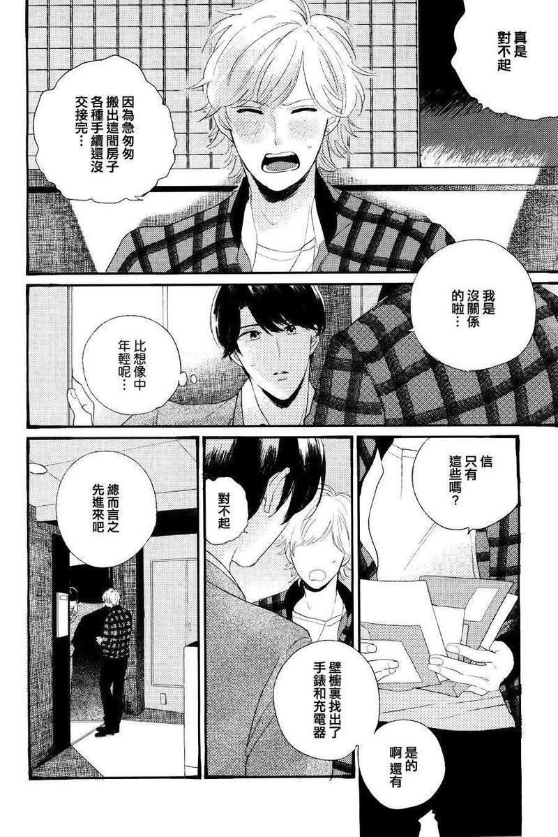 东南角房间他的恋爱[耽美]韩漫全集-第1话无删减无遮挡章节图片 