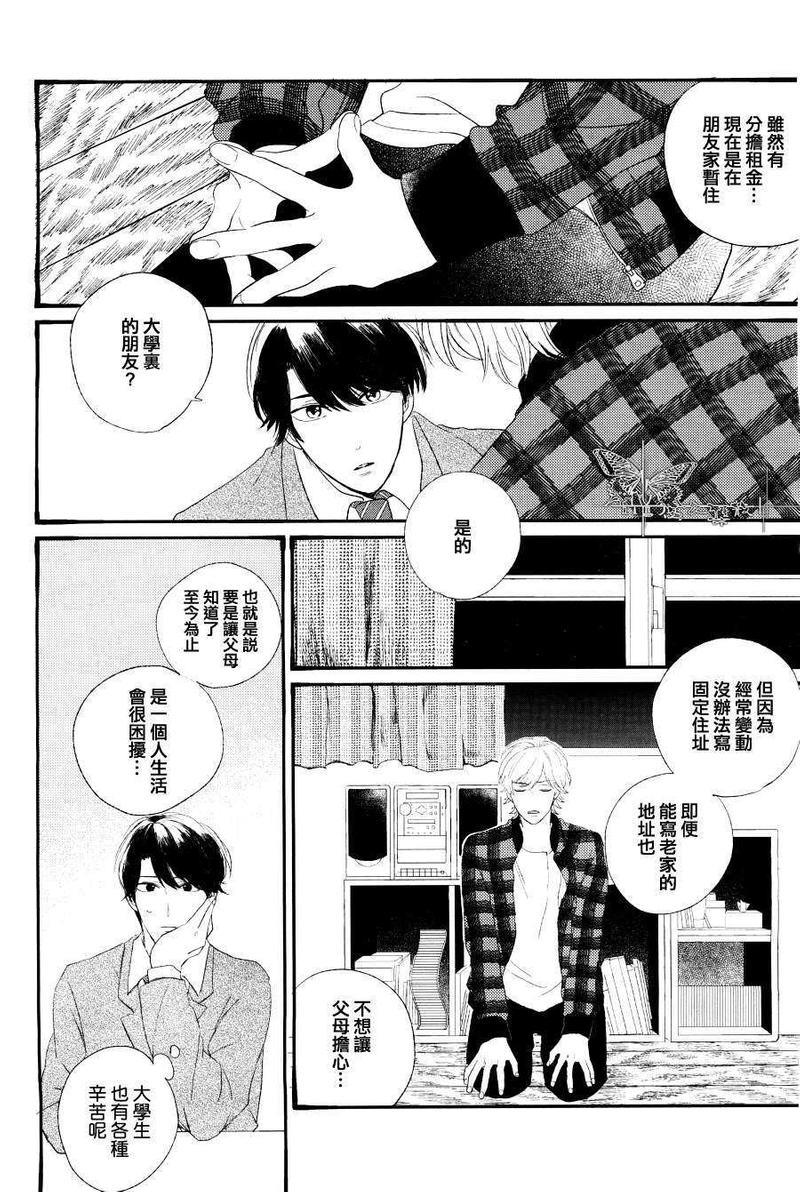 东南角房间他的恋爱[耽美]韩漫全集-第1话无删减无遮挡章节图片 