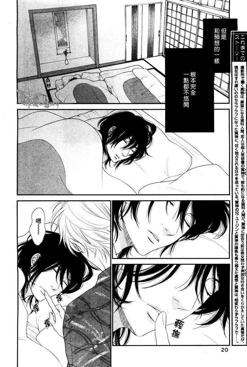 黑猫男友的溺爱法[耽美]韩漫全集-第1话无删减无遮挡章节图片 