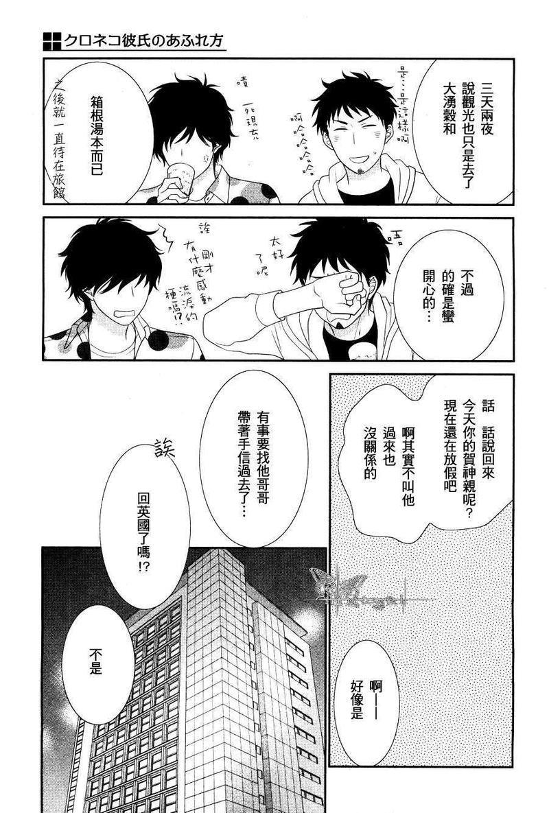 黑猫男友的溺爱法[耽美]韩漫全集-第1话无删减无遮挡章节图片 