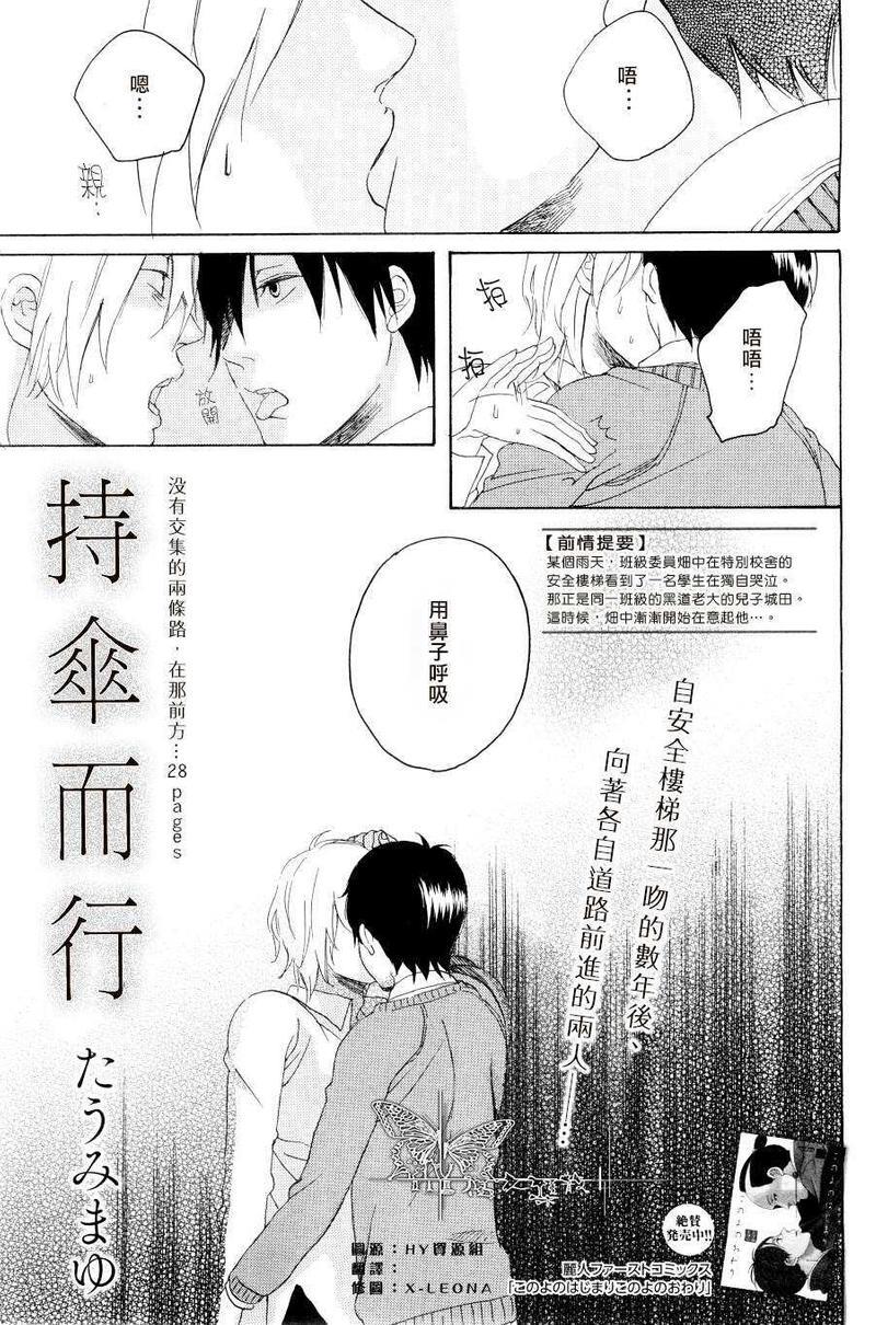 持伞而行[耽美]韩漫全集-第1话无删减无遮挡章节图片 
