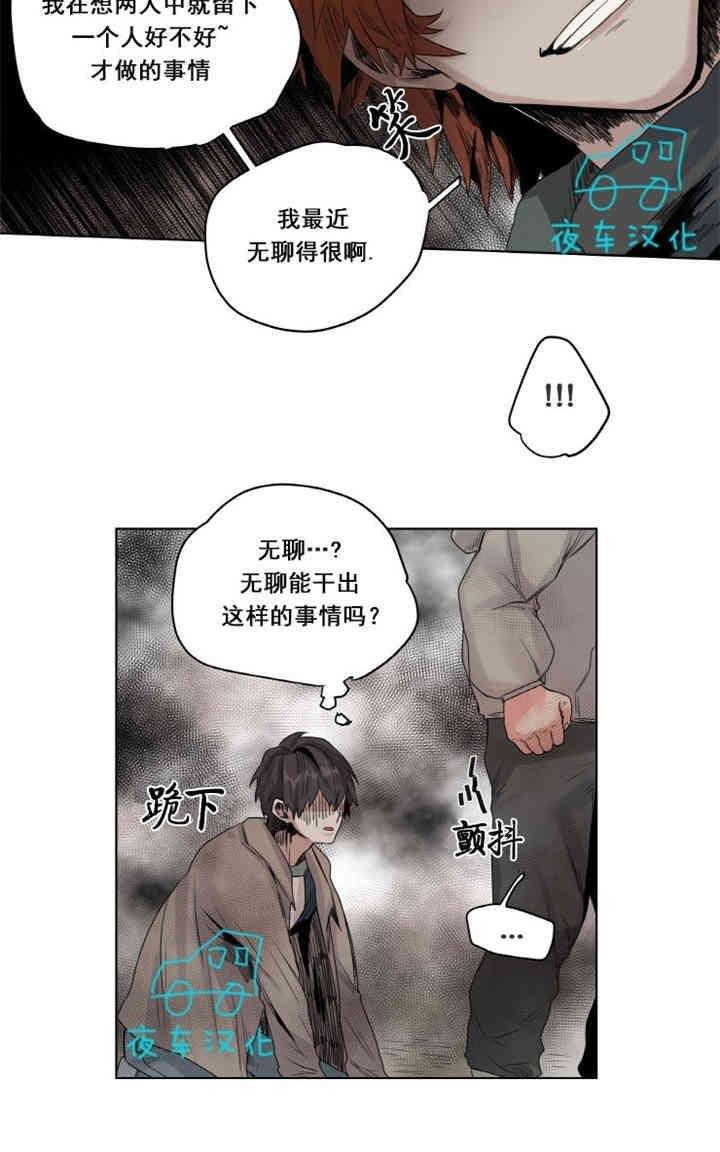 死亡之鸟的凝视[耽美]韩漫全集-第6-8话无删减无遮挡章节图片 