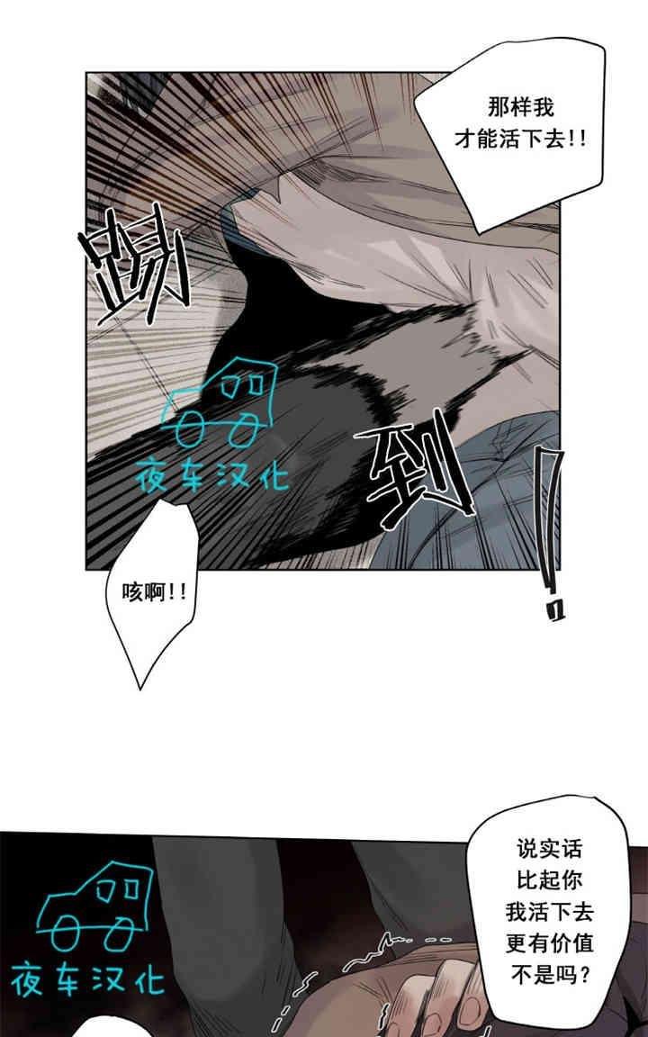 死亡之鸟的凝视[耽美]韩漫全集-第6-8话无删减无遮挡章节图片 