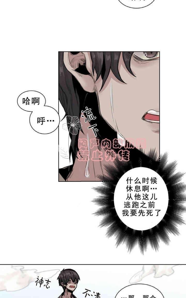 死亡之鸟的凝视[耽美]韩漫全集-第9话无删减无遮挡章节图片 