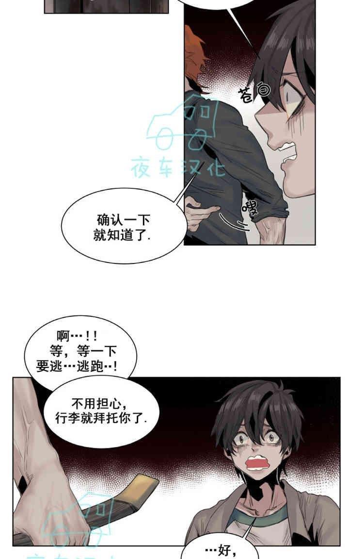 死亡之鸟的凝视[耽美]韩漫全集-第11-13话无删减无遮挡章节图片 