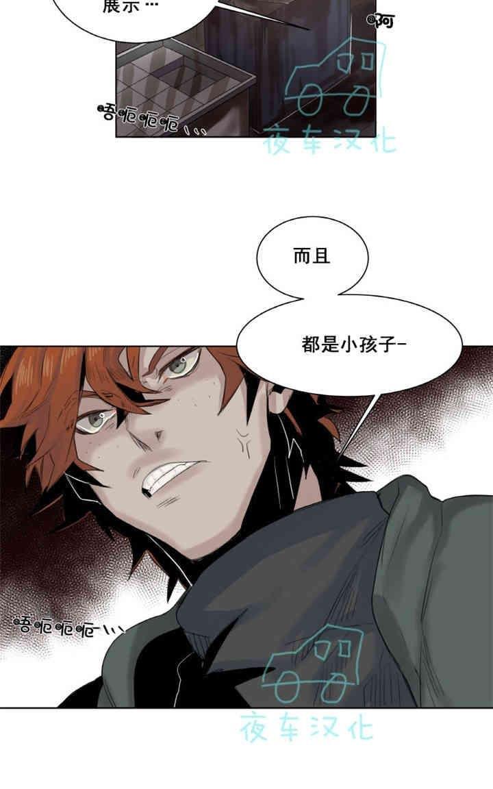 死亡之鸟的凝视[耽美]韩漫全集-第11-13话无删减无遮挡章节图片 