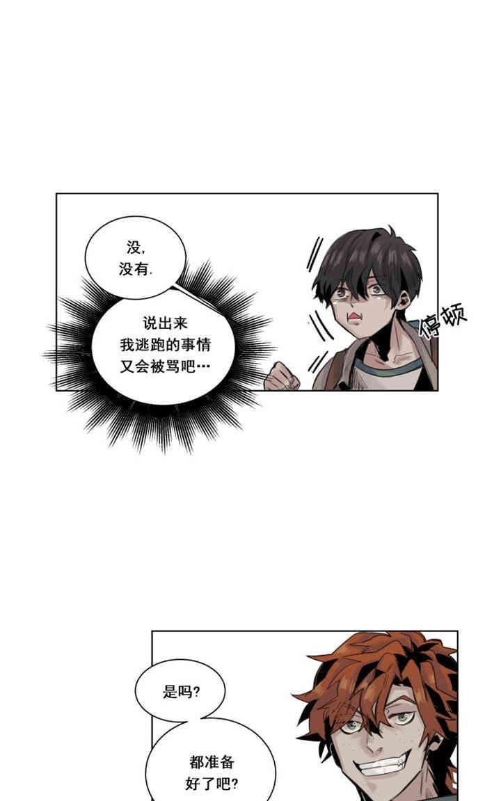 死亡之鸟的凝视[耽美]韩漫全集-第14话无删减无遮挡章节图片 