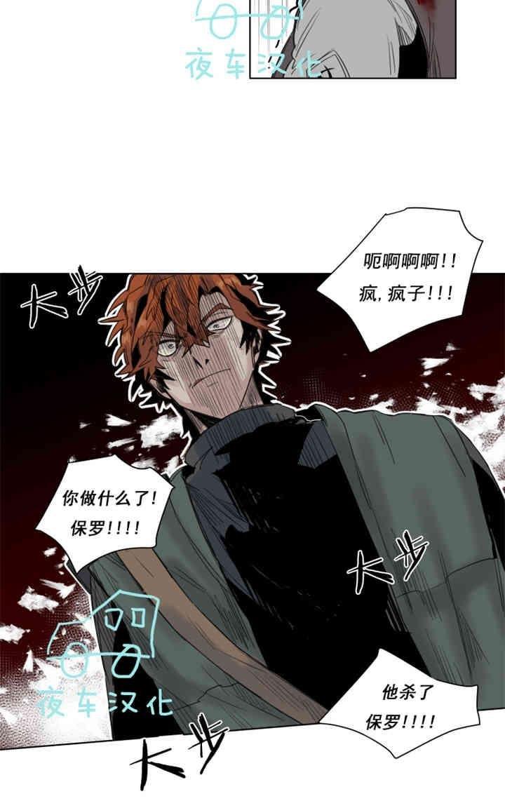 死亡之鸟的凝视[耽美]韩漫全集-第16-17话无删减无遮挡章节图片 