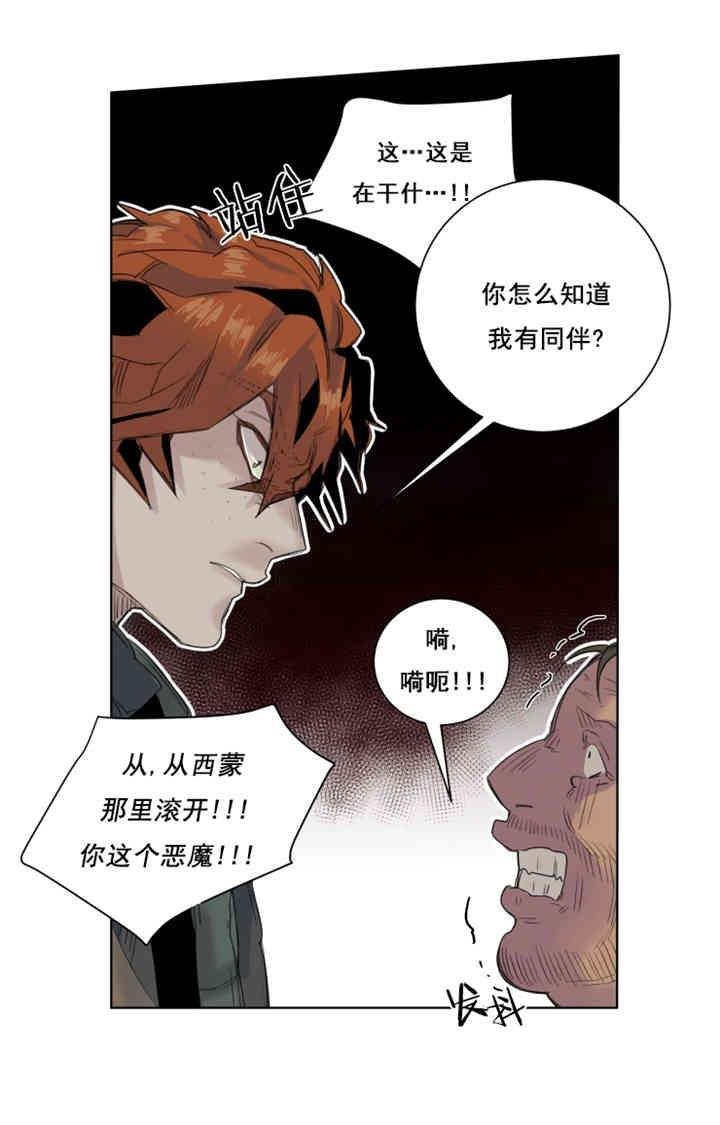 死亡之鸟的凝视[耽美]韩漫全集-第16-17话无删减无遮挡章节图片 