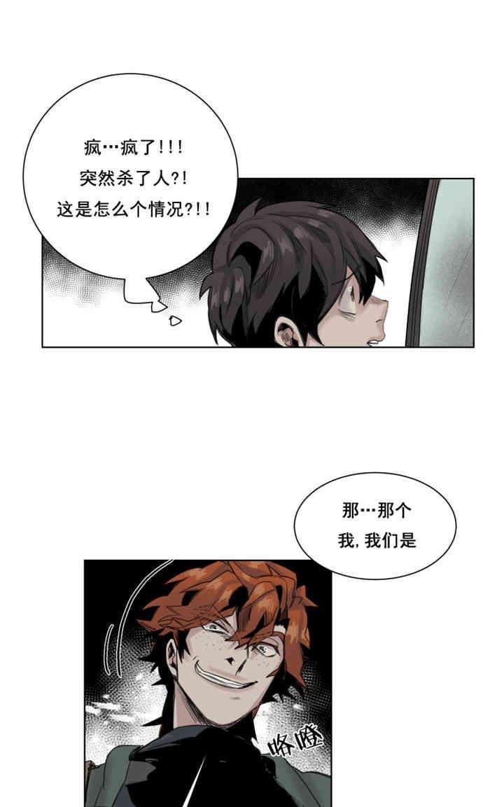死亡之鸟的凝视[耽美]韩漫全集-第16-17话无删减无遮挡章节图片 