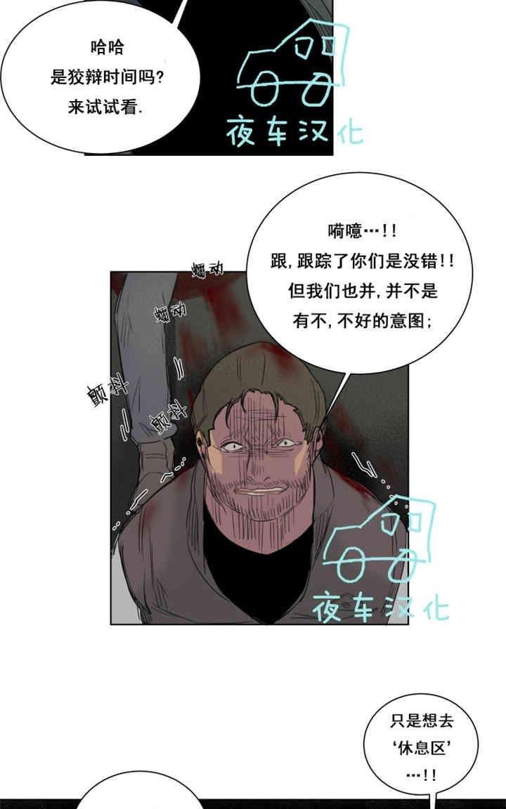 死亡之鸟的凝视[耽美]韩漫全集-第16-17话无删减无遮挡章节图片 