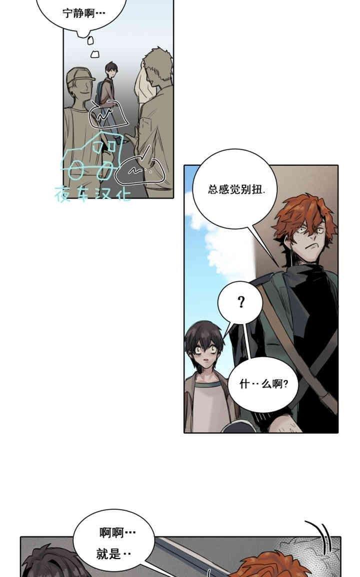 死亡之鸟的凝视[耽美]韩漫全集-第16-17话无删减无遮挡章节图片 