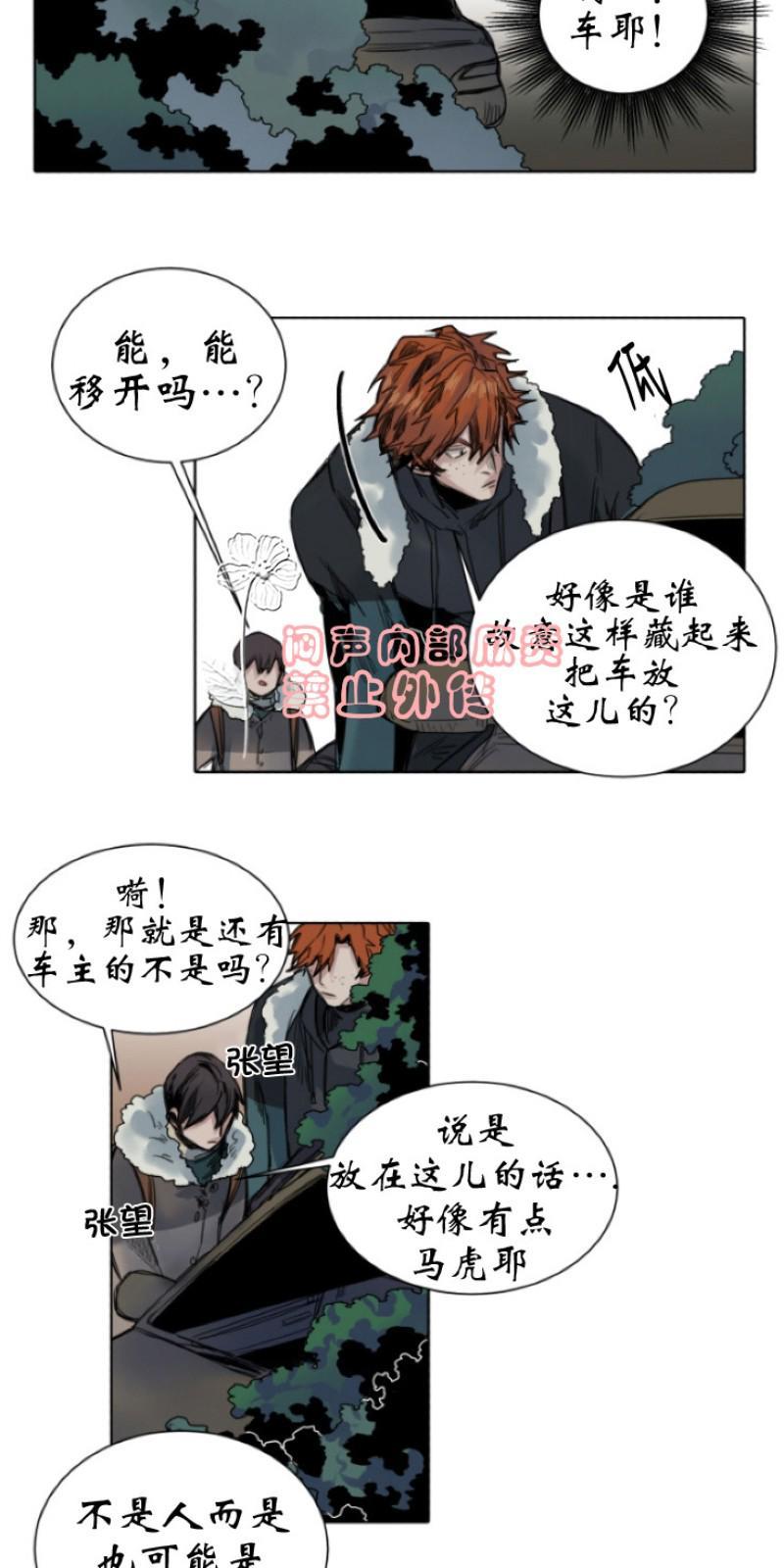 死亡之鸟的凝视[耽美]韩漫全集-第23-26话无删减无遮挡章节图片 