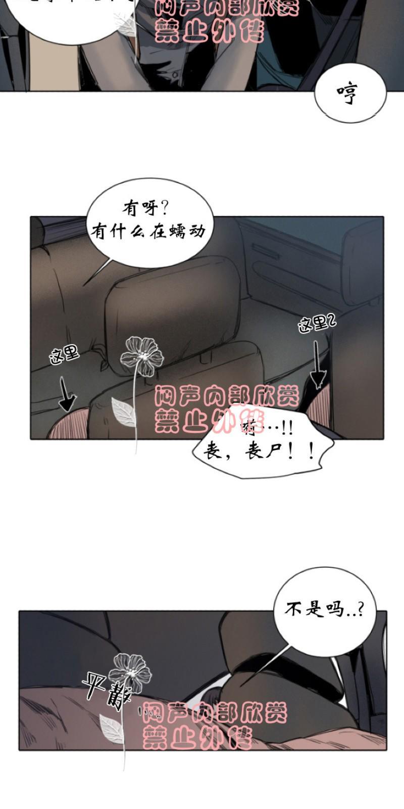 死亡之鸟的凝视[耽美]韩漫全集-第23-26话无删减无遮挡章节图片 