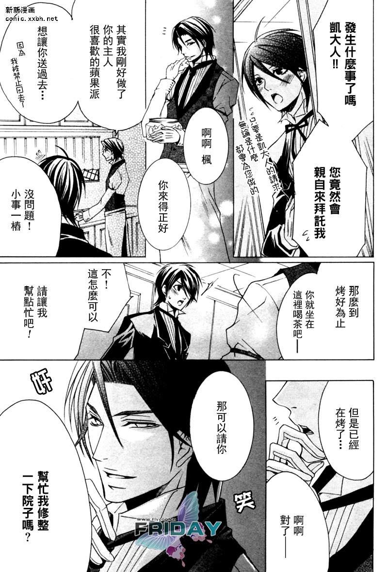 管家游戏[耽美]韩漫全集-特别篇无删减无遮挡章节图片 