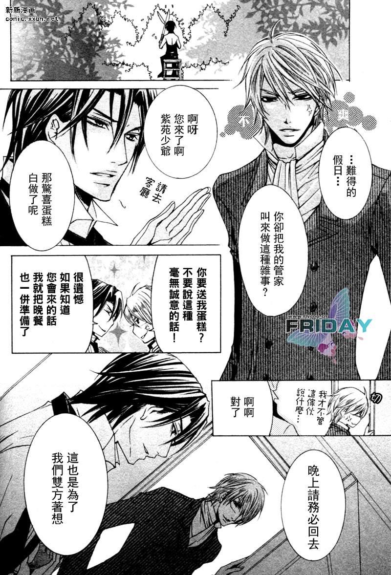 管家游戏[耽美]韩漫全集-特别篇无删减无遮挡章节图片 