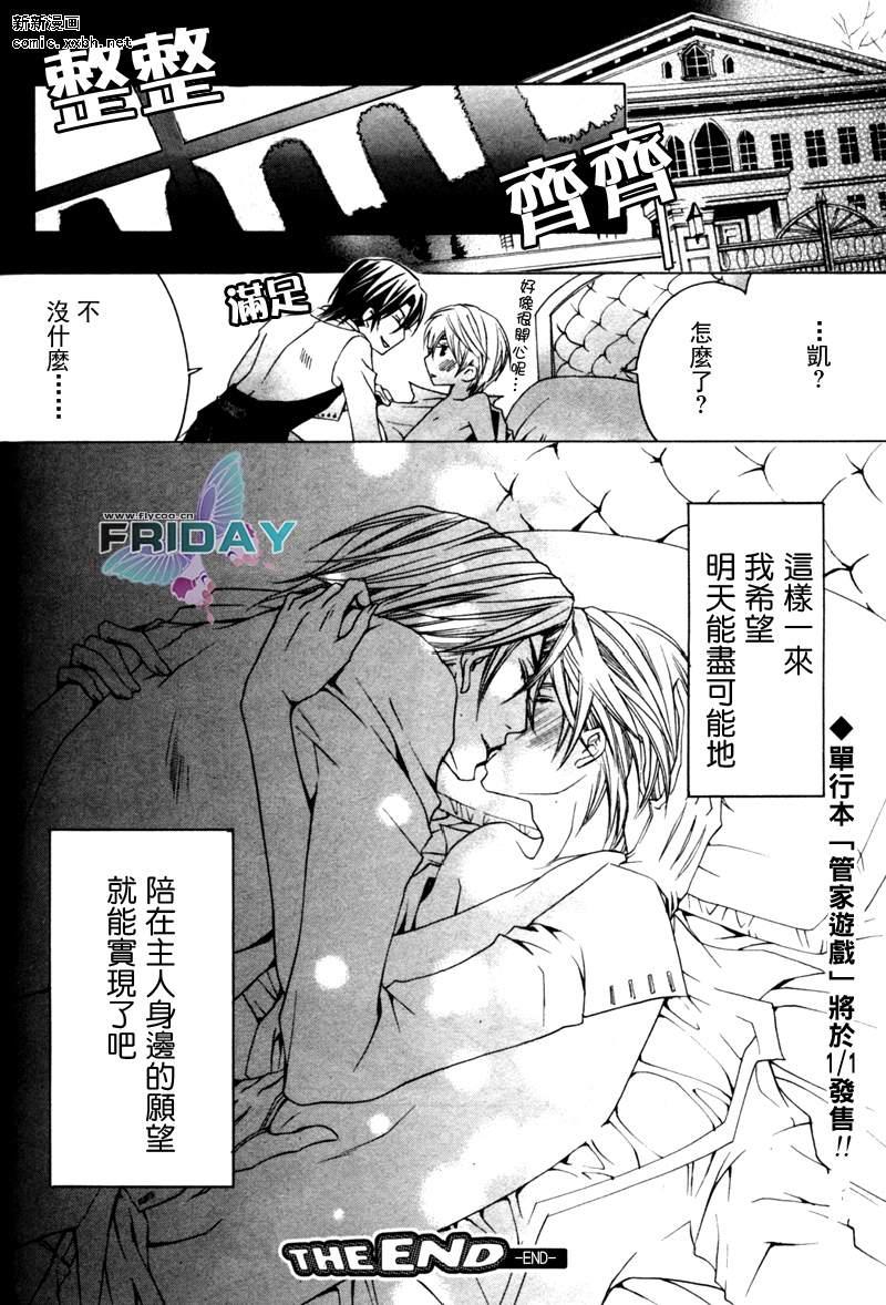 管家游戏[耽美]韩漫全集-特别篇无删减无遮挡章节图片 