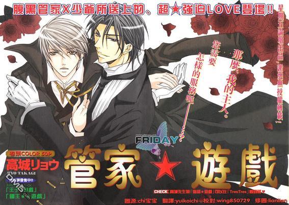 管家游戏[耽美]韩漫全集-第1卷无删减无遮挡章节图片 