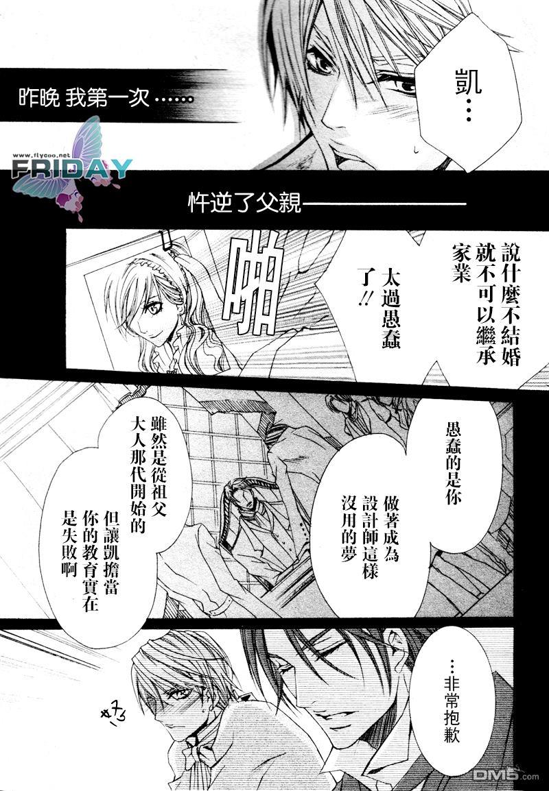 管家游戏[耽美]韩漫全集-第1卷无删减无遮挡章节图片 