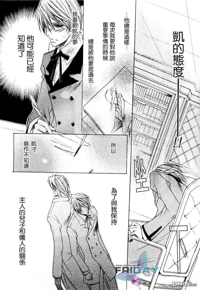 管家游戏[耽美]韩漫全集-第1卷无删减无遮挡章节图片 
