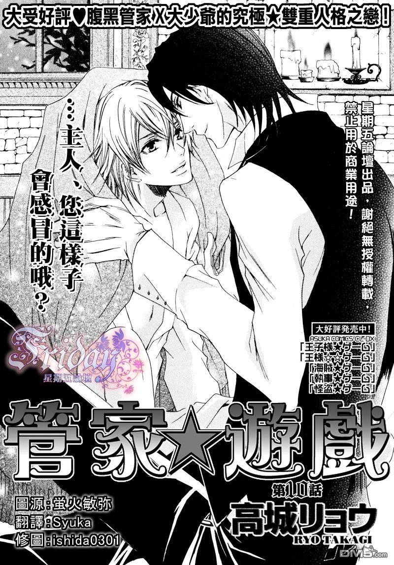 管家游戏[耽美]韩漫全集-第2卷无删减无遮挡章节图片 