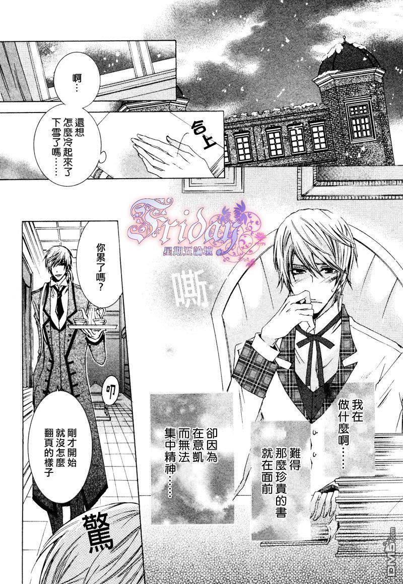 管家游戏[耽美]韩漫全集-第2卷无删减无遮挡章节图片 