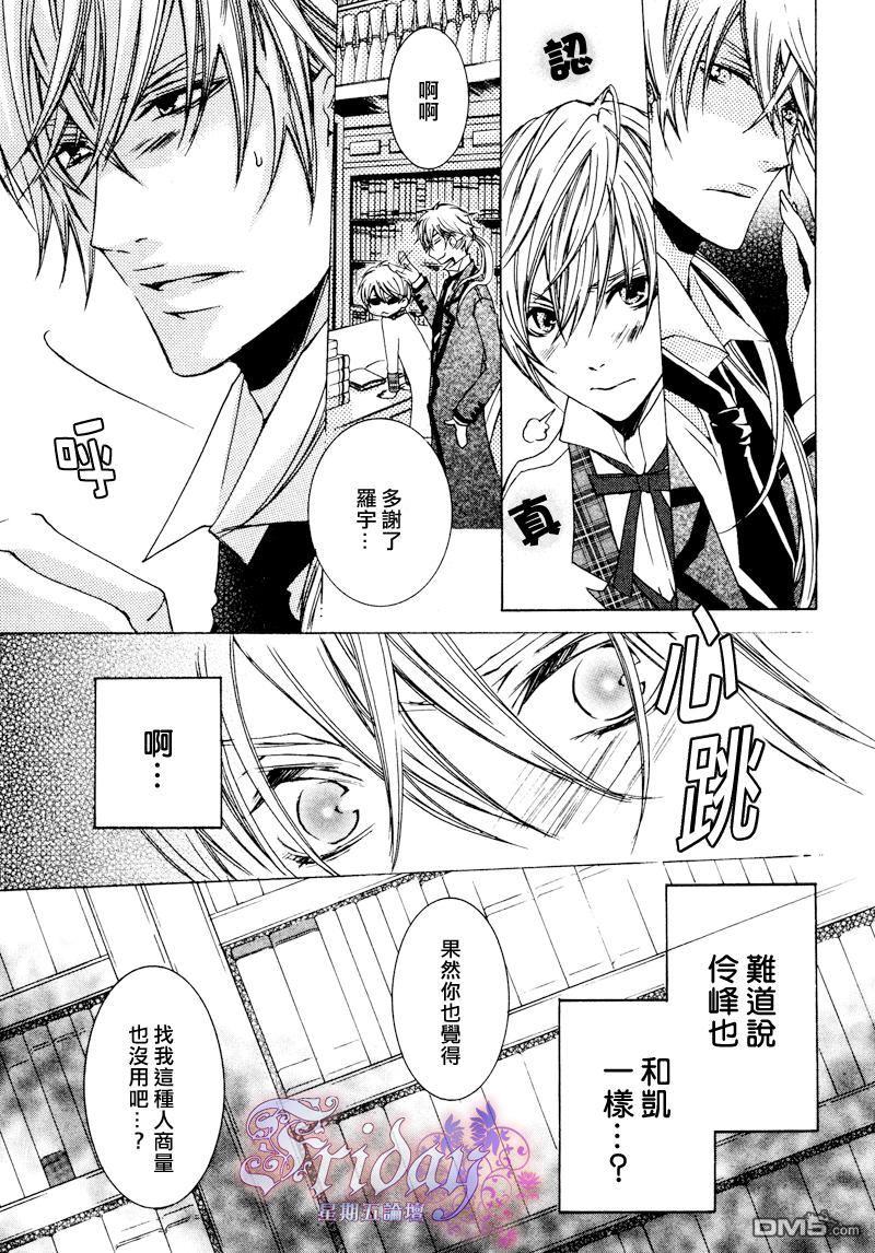 管家游戏[耽美]韩漫全集-第2卷无删减无遮挡章节图片 