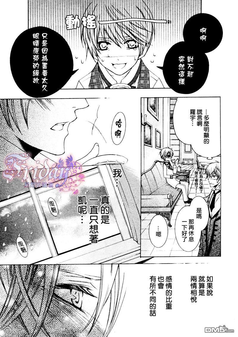 管家游戏[耽美]韩漫全集-第2卷无删减无遮挡章节图片 
