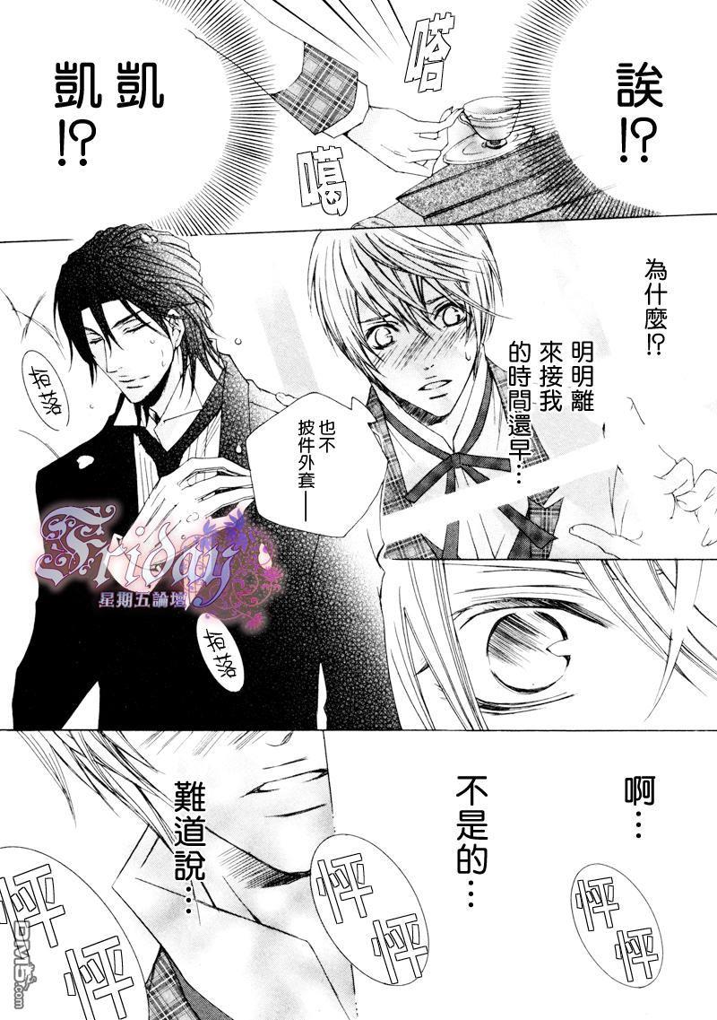 管家游戏[耽美]韩漫全集-第2卷无删减无遮挡章节图片 