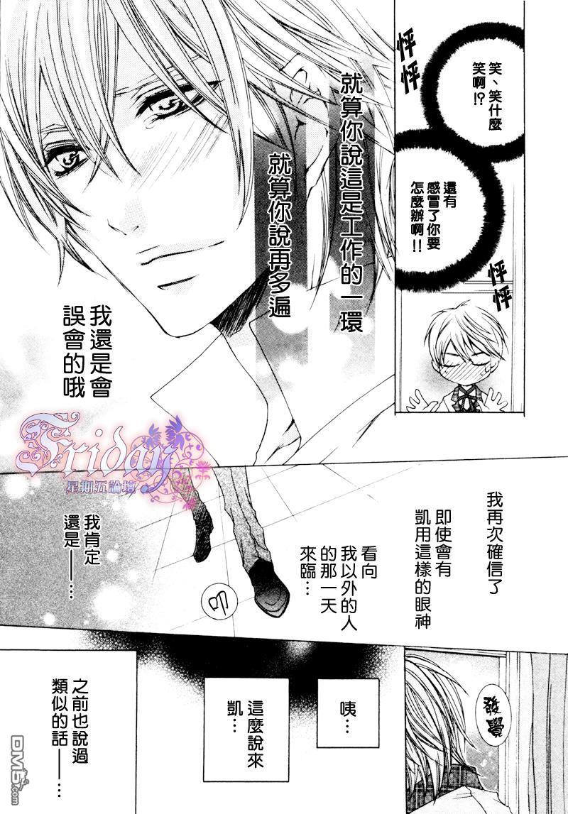 管家游戏[耽美]韩漫全集-第2卷无删减无遮挡章节图片 