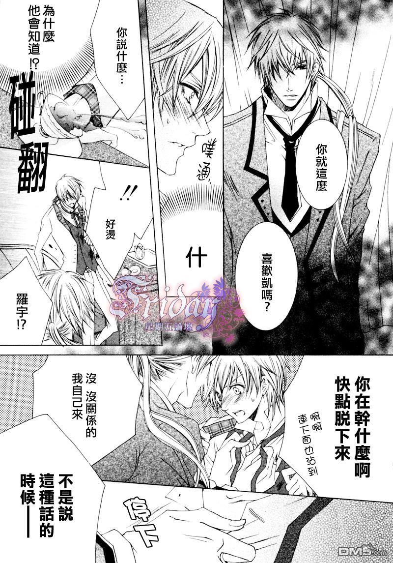 管家游戏[耽美]韩漫全集-第2卷无删减无遮挡章节图片 